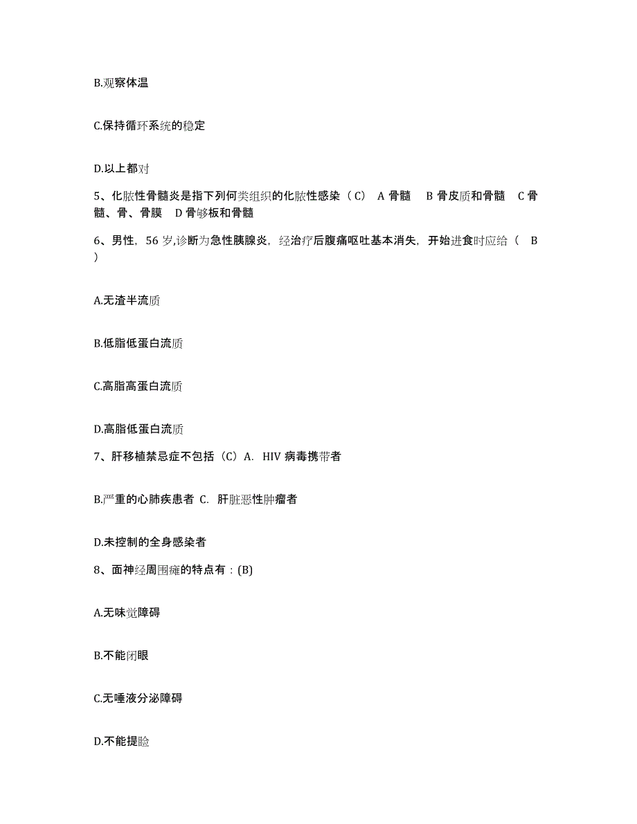 备考2025云南省大理市第二中医院护士招聘模考预测题库(夺冠系列)_第2页