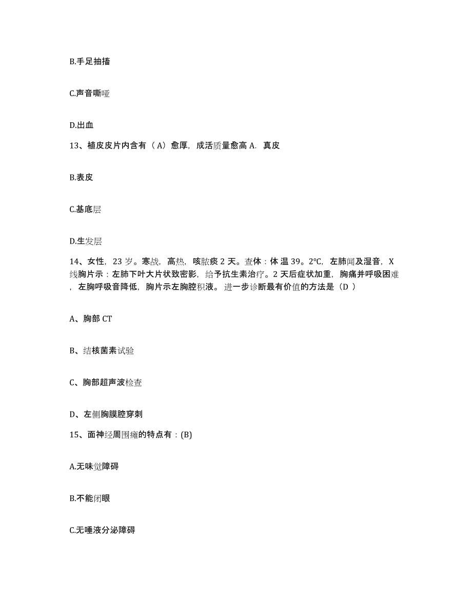 备考2025上海市虹口区嘉兴地段医院护士招聘模拟考试试卷B卷含答案_第5页