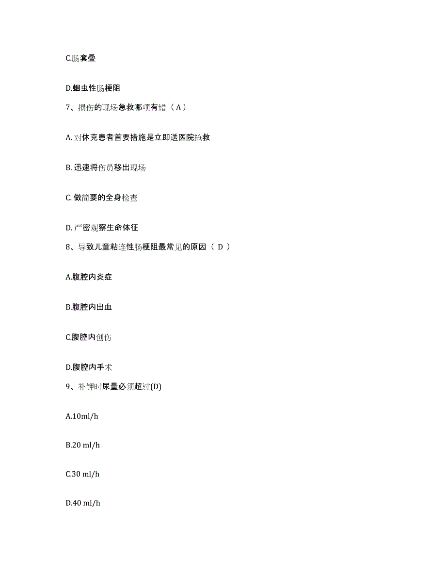 备考2025上海市复旦大学医学院附属儿科医院护士招聘真题附答案_第3页