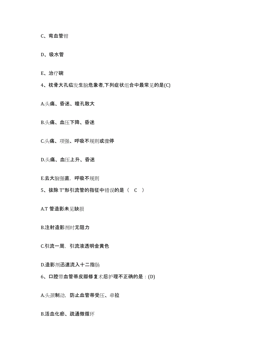 备考2025甘肃省庆阳县人民医院护士招聘自我检测试卷B卷附答案_第2页