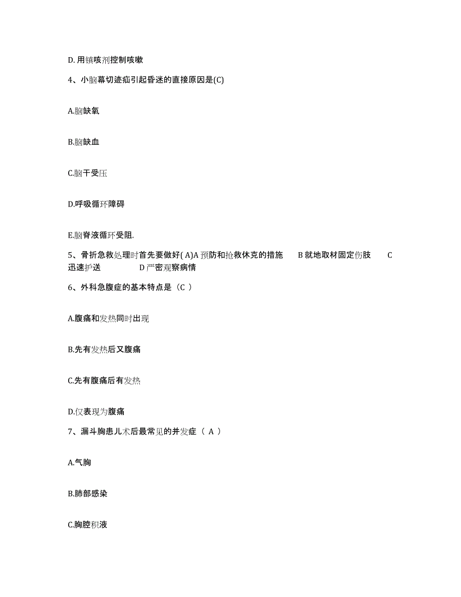 备考2025福建省师范大学医院护士招聘综合检测试卷A卷含答案_第2页