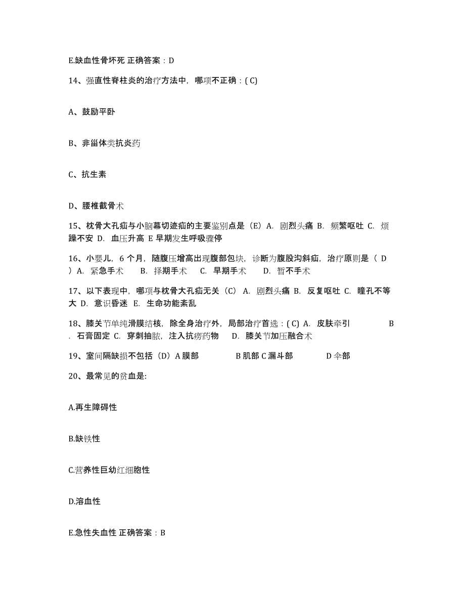 备考2025福建省师范大学医院护士招聘综合检测试卷A卷含答案_第5页