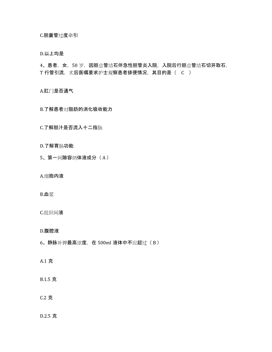 备考2025福建省长乐市第二医院护士招聘考前冲刺模拟试卷A卷含答案_第2页