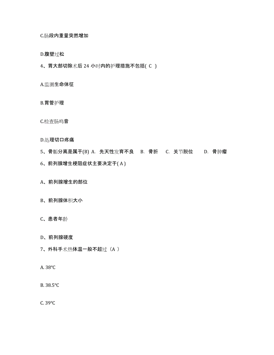 备考2025吉林省伊通满族自治县第三人民医院护士招聘题库附答案（典型题）_第2页