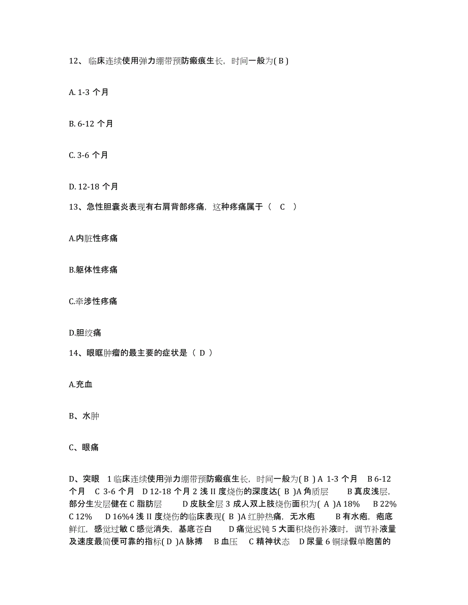 备考2025吉林省伊通满族自治县第三人民医院护士招聘题库附答案（典型题）_第4页