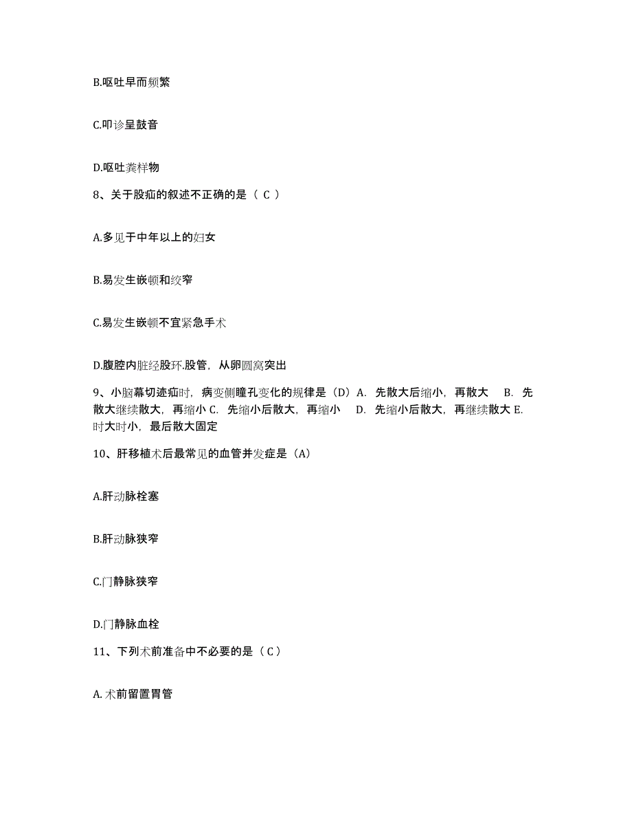 备考2025福建省建阳市南平市第二医院护士招聘练习题及答案_第3页