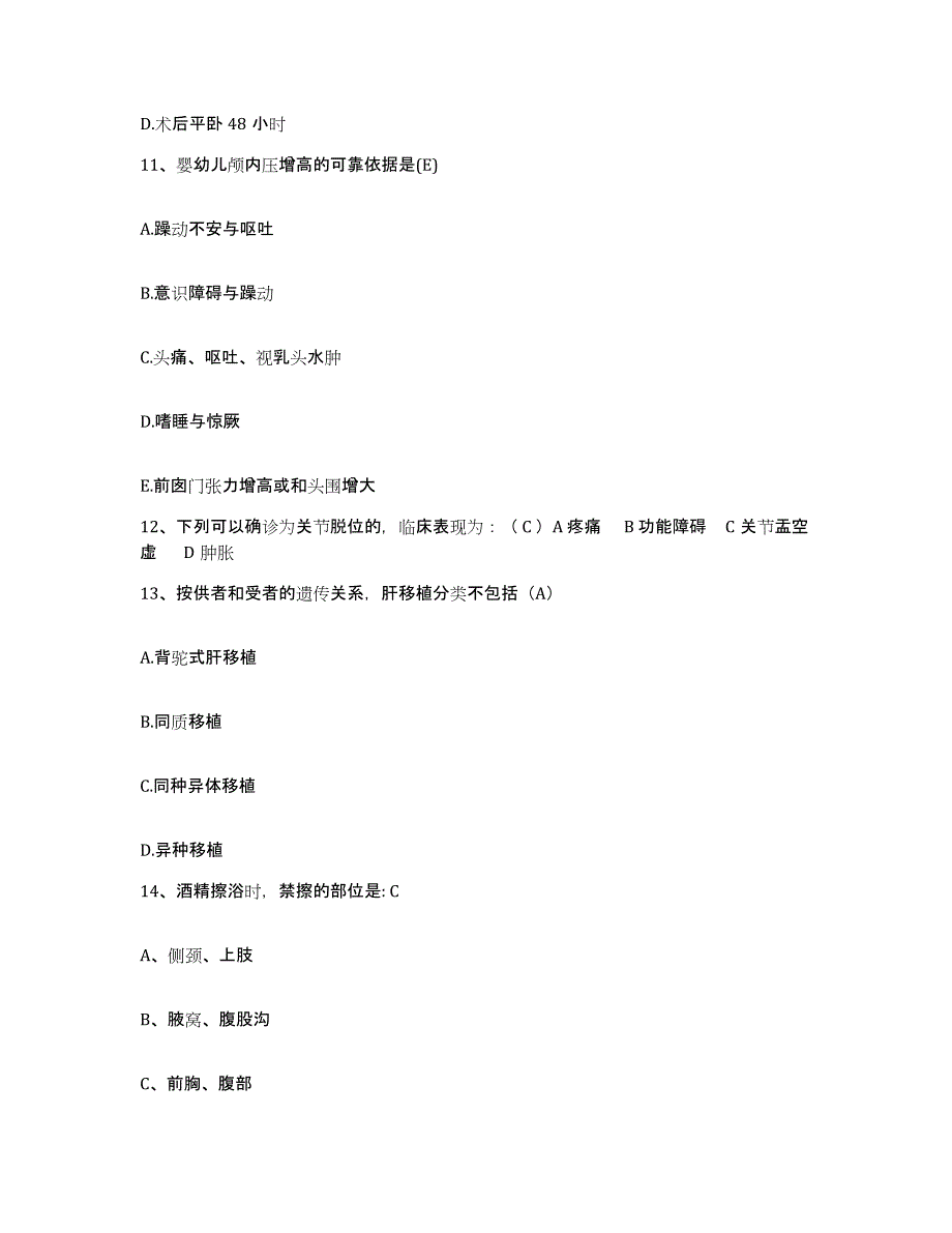 备考2025福建省老年医院护士招聘考前练习题及答案_第4页