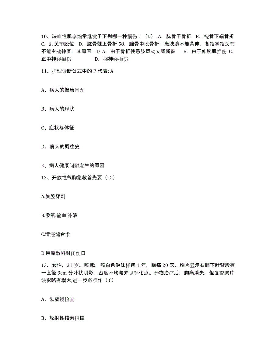 备考2025贵州省荔波县人民医院护士招聘全真模拟考试试卷A卷含答案_第3页