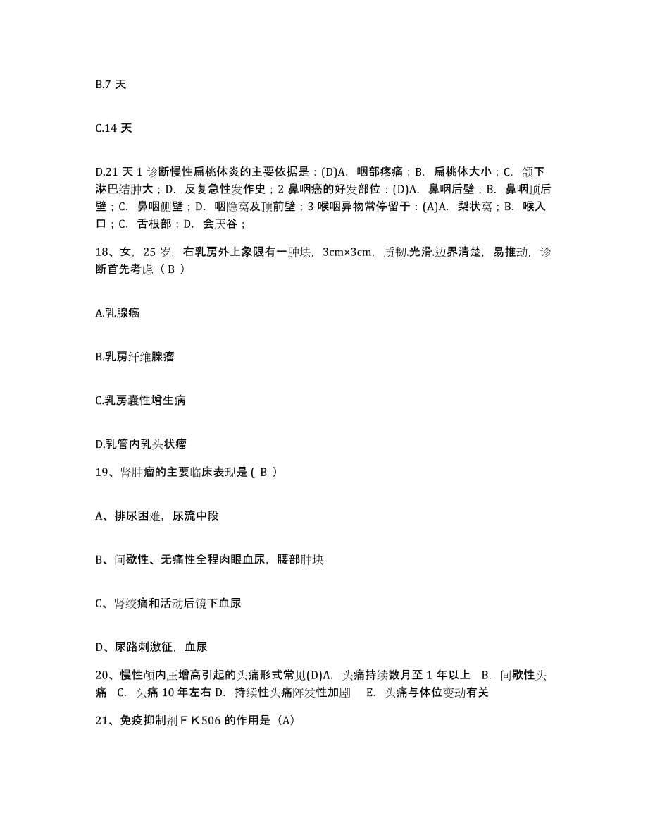 备考2025贵州省荔波县人民医院护士招聘全真模拟考试试卷A卷含答案_第5页