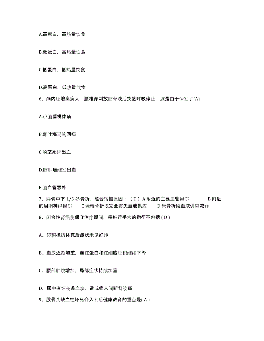 备考2025甘肃省天水市第二人民医院护士招聘题库练习试卷A卷附答案_第2页