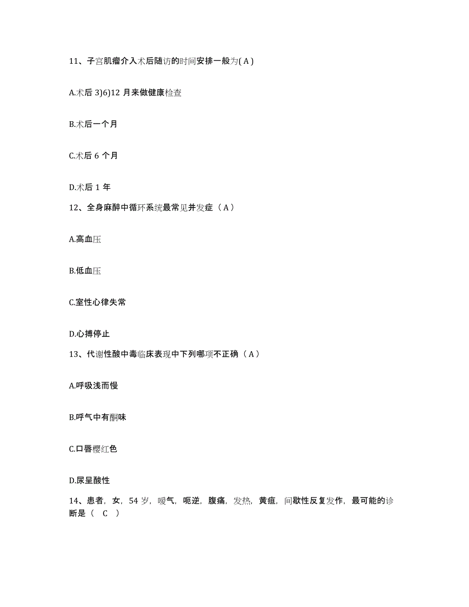 备考2025福建省漳州市中医院护士招聘能力提升试卷B卷附答案_第4页