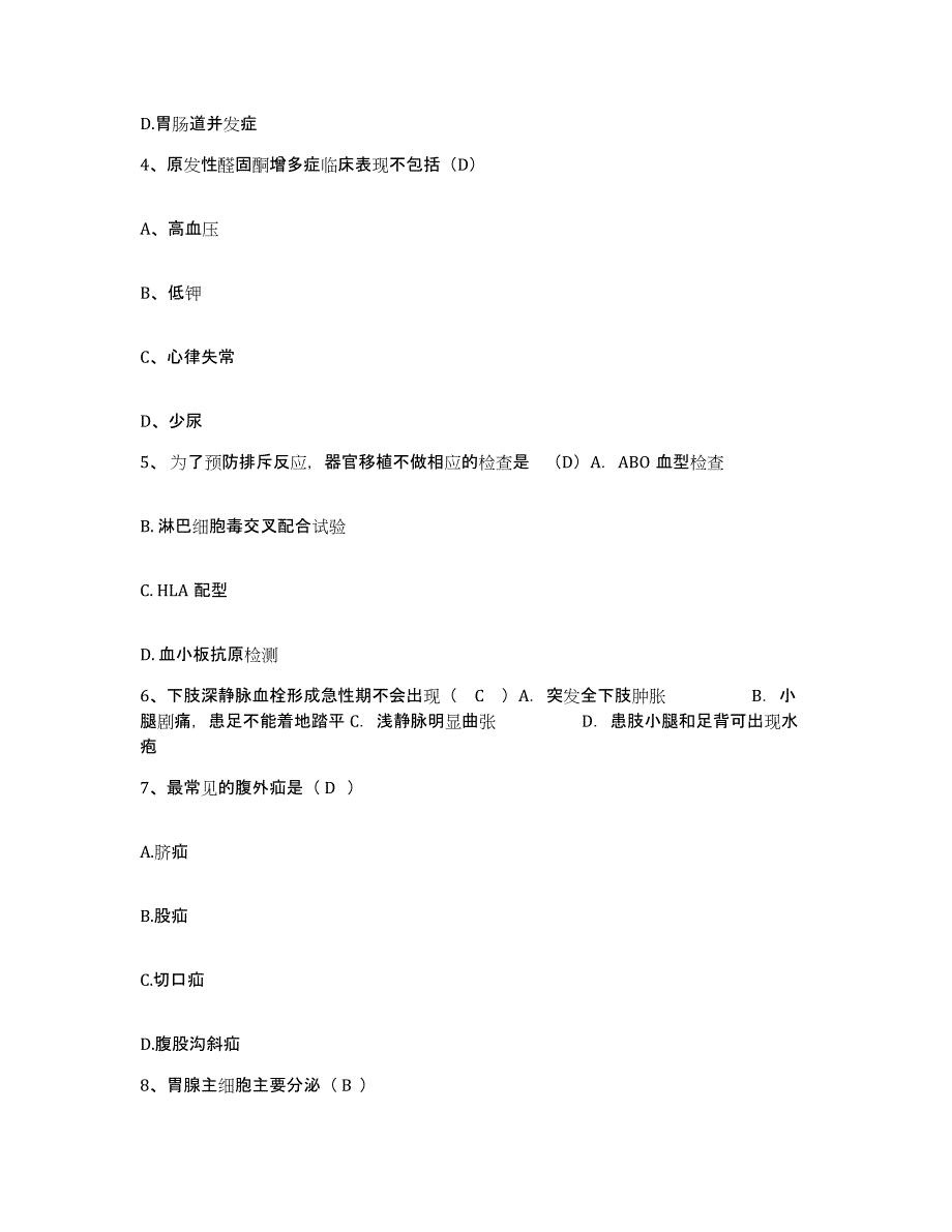 备考2025贵州省务川县精神病院护士招聘自我检测试卷B卷附答案_第2页