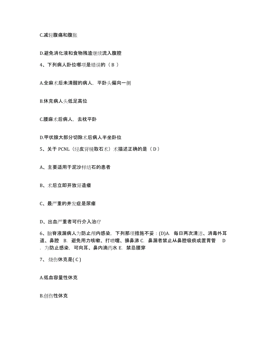 备考2025贵州省贵阳车辆厂医院护士招聘典型题汇编及答案_第2页