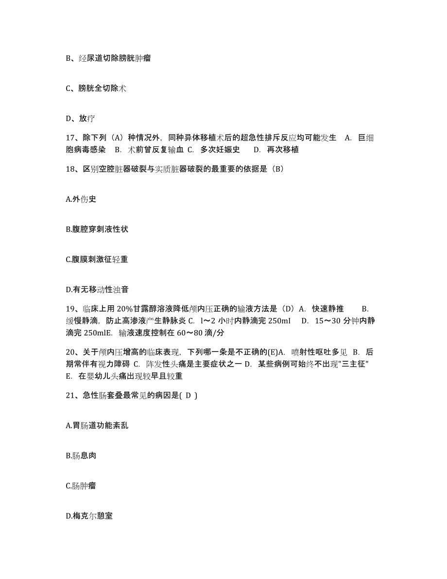 备考2025云南省昆明市昆明滇宝医院护士招聘测试卷(含答案)_第5页