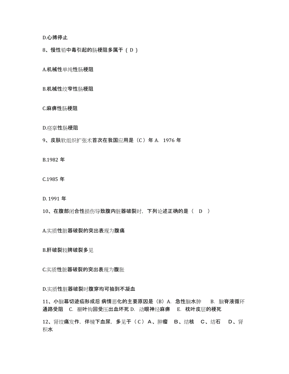 备考2025福建省龙岩市第三医院护士招聘能力测试试卷A卷附答案_第3页