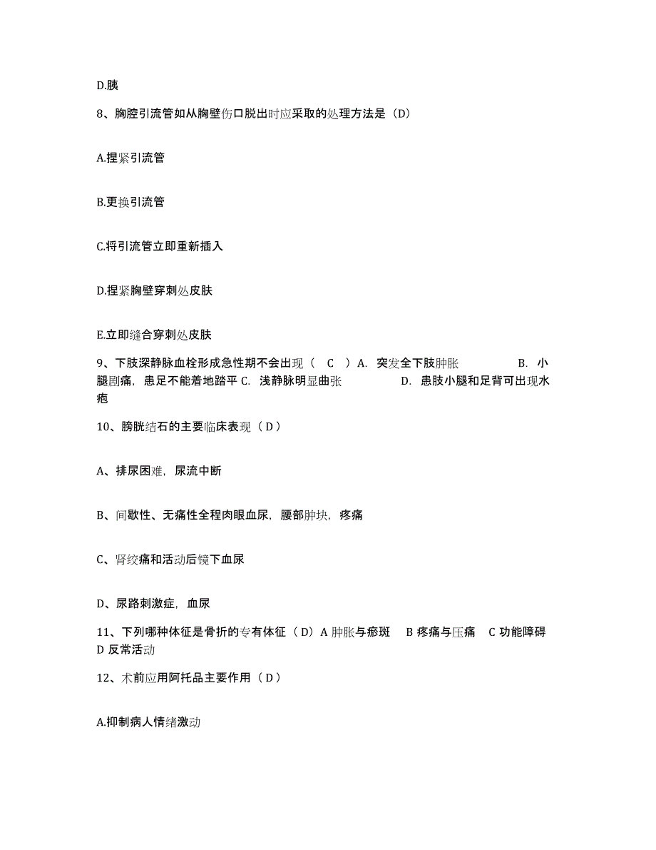 备考2025吉林省九台市第二人民医院护士招聘模拟考核试卷含答案_第3页