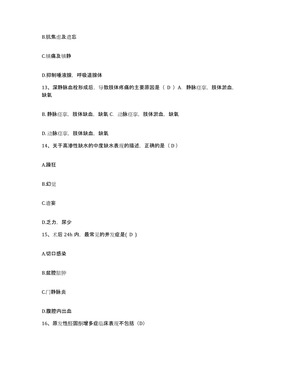 备考2025吉林省九台市第二人民医院护士招聘模拟考核试卷含答案_第4页