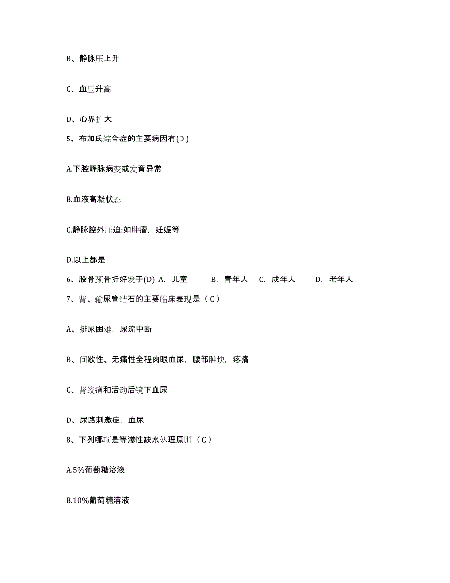 备考2025云南省建水县人民医院护士招聘真题练习试卷B卷附答案_第2页