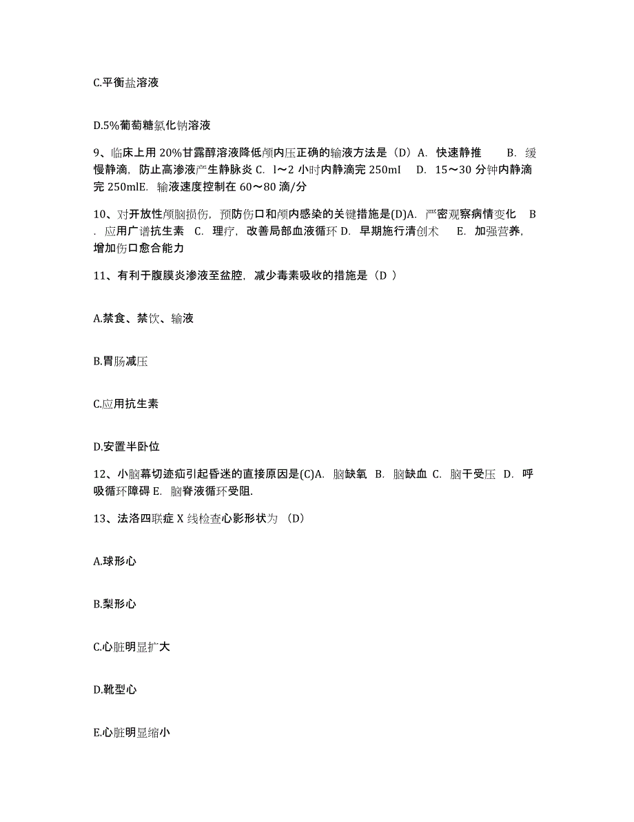 备考2025云南省建水县人民医院护士招聘真题练习试卷B卷附答案_第3页