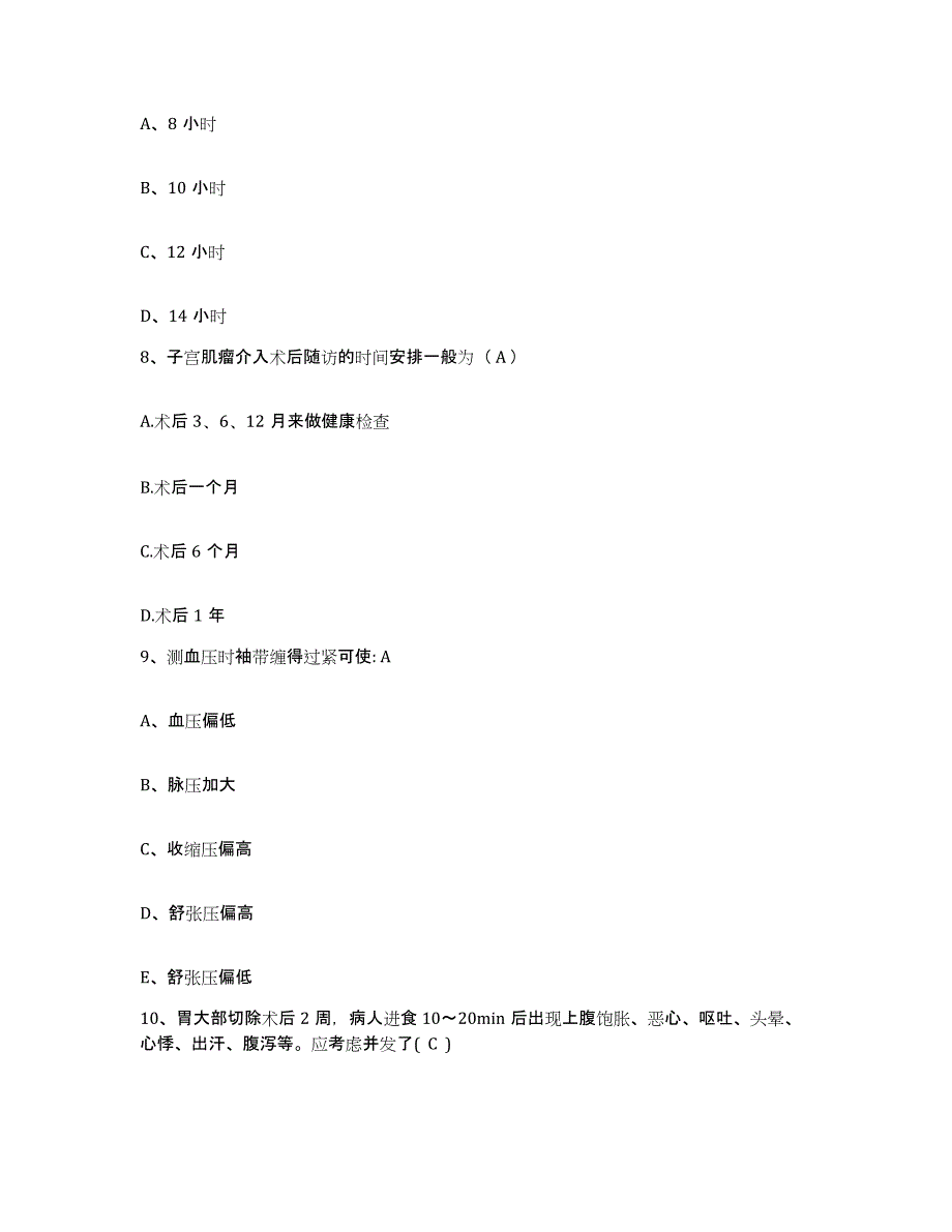 备考2025福建省永定县中医院护士招聘强化训练试卷A卷附答案_第3页