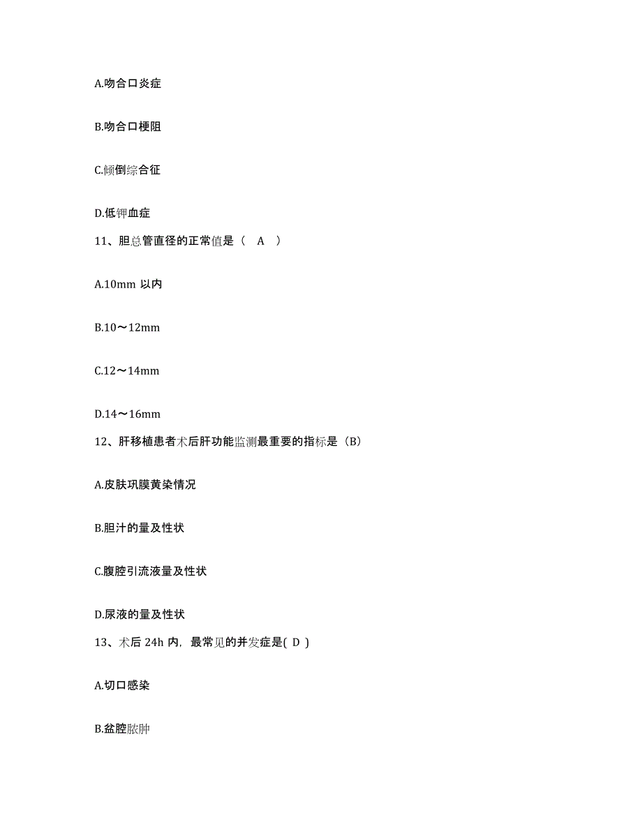 备考2025福建省永定县中医院护士招聘强化训练试卷A卷附答案_第4页