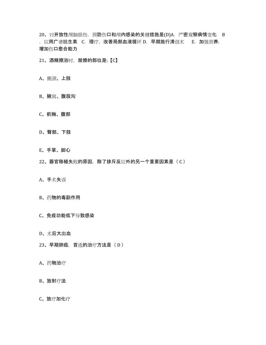 备考2025甘肃省陇西县中医院护士招聘能力提升试卷B卷附答案_第5页
