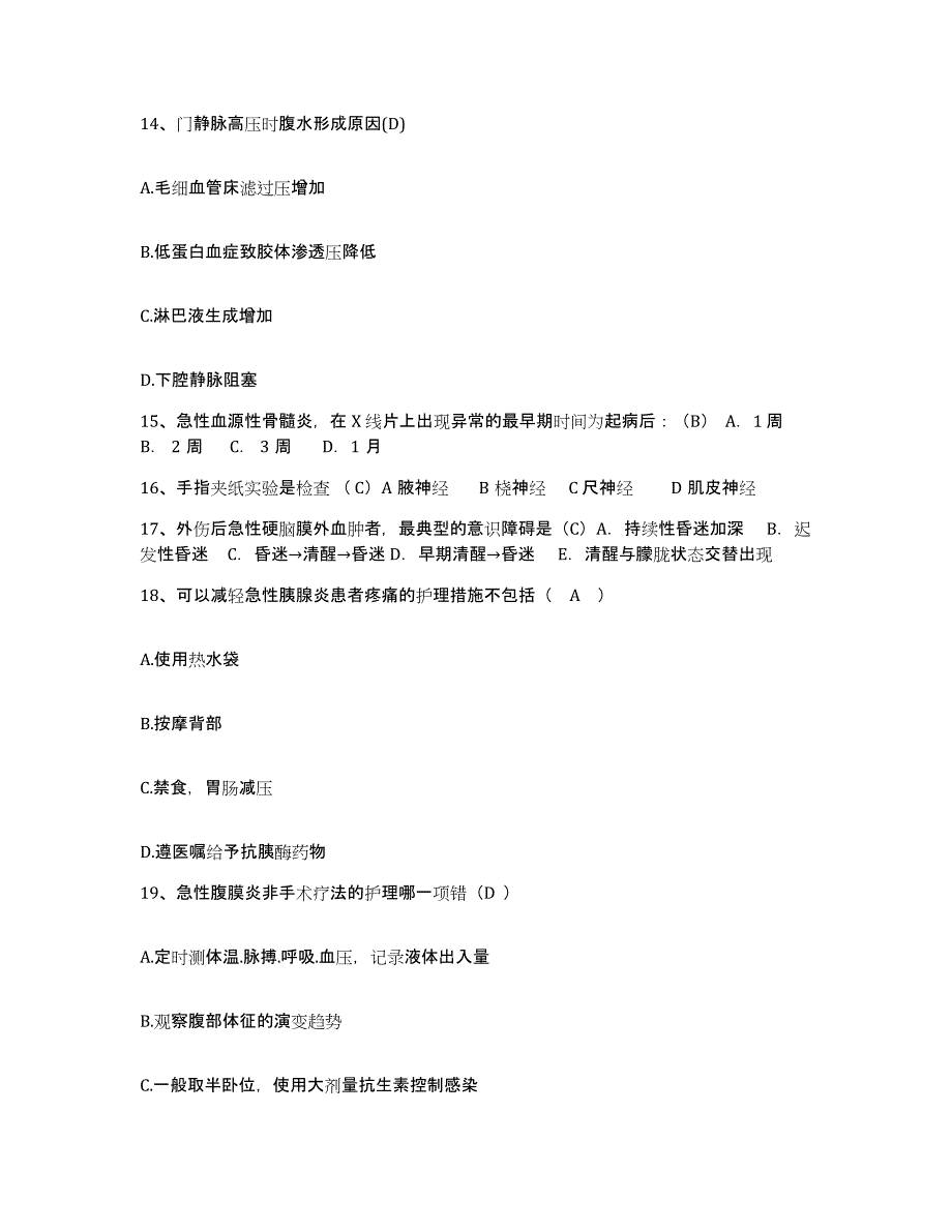 备考2025福建省莆田市莆田县平民医院护士招聘过关检测试卷B卷附答案_第4页