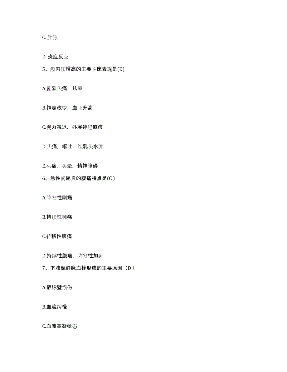 备考2025云南省昆明市昆明船舶集团公司职工医院护士招聘提升训练试卷B卷附答案_第2页