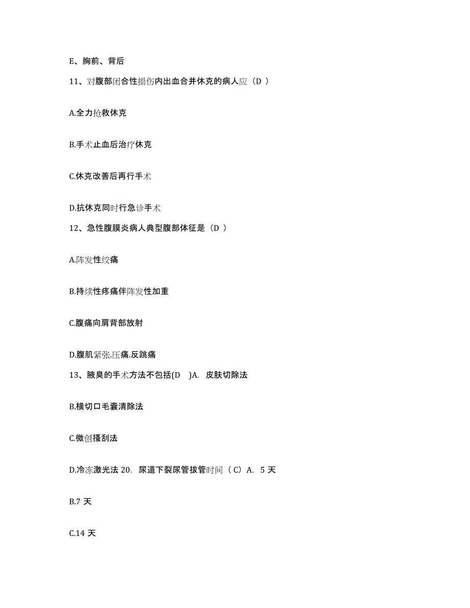 备考2025云南省昆明市昆明船舶集团公司职工医院护士招聘提升训练试卷B卷附答案_第4页