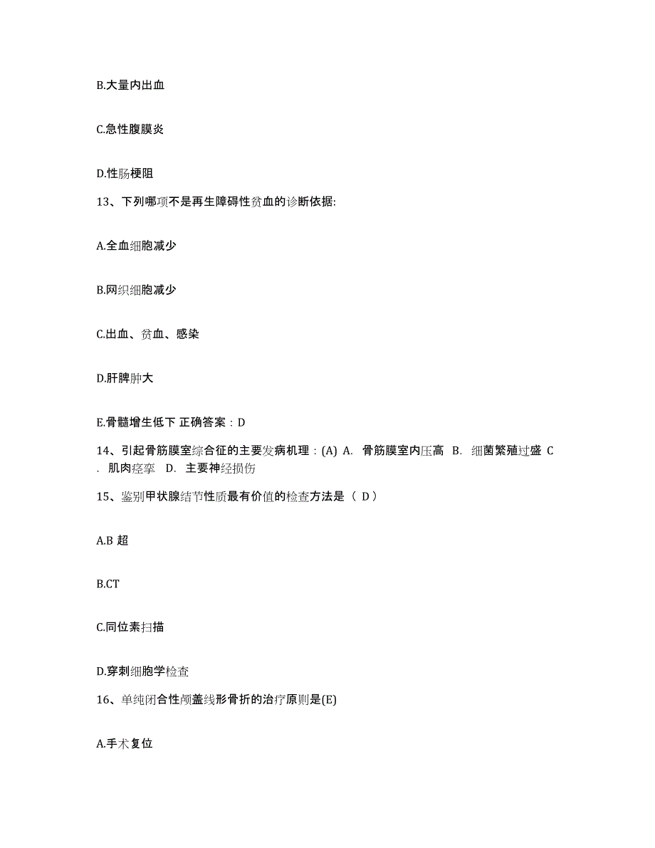 备考2025甘肃省西和县中医院护士招聘题库检测试卷B卷附答案_第4页