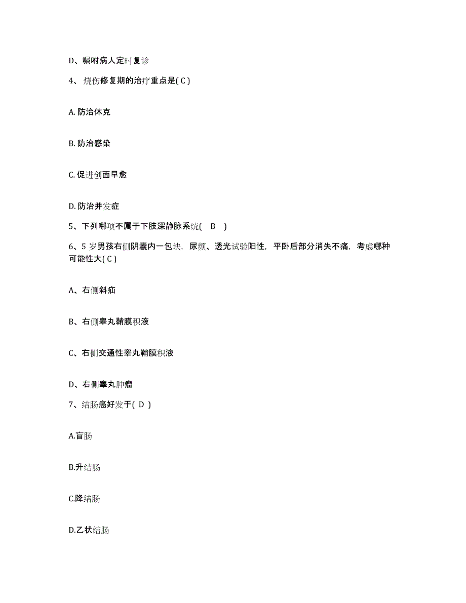 备考2025吉林省四平市平西医院护士招聘考前自测题及答案_第2页