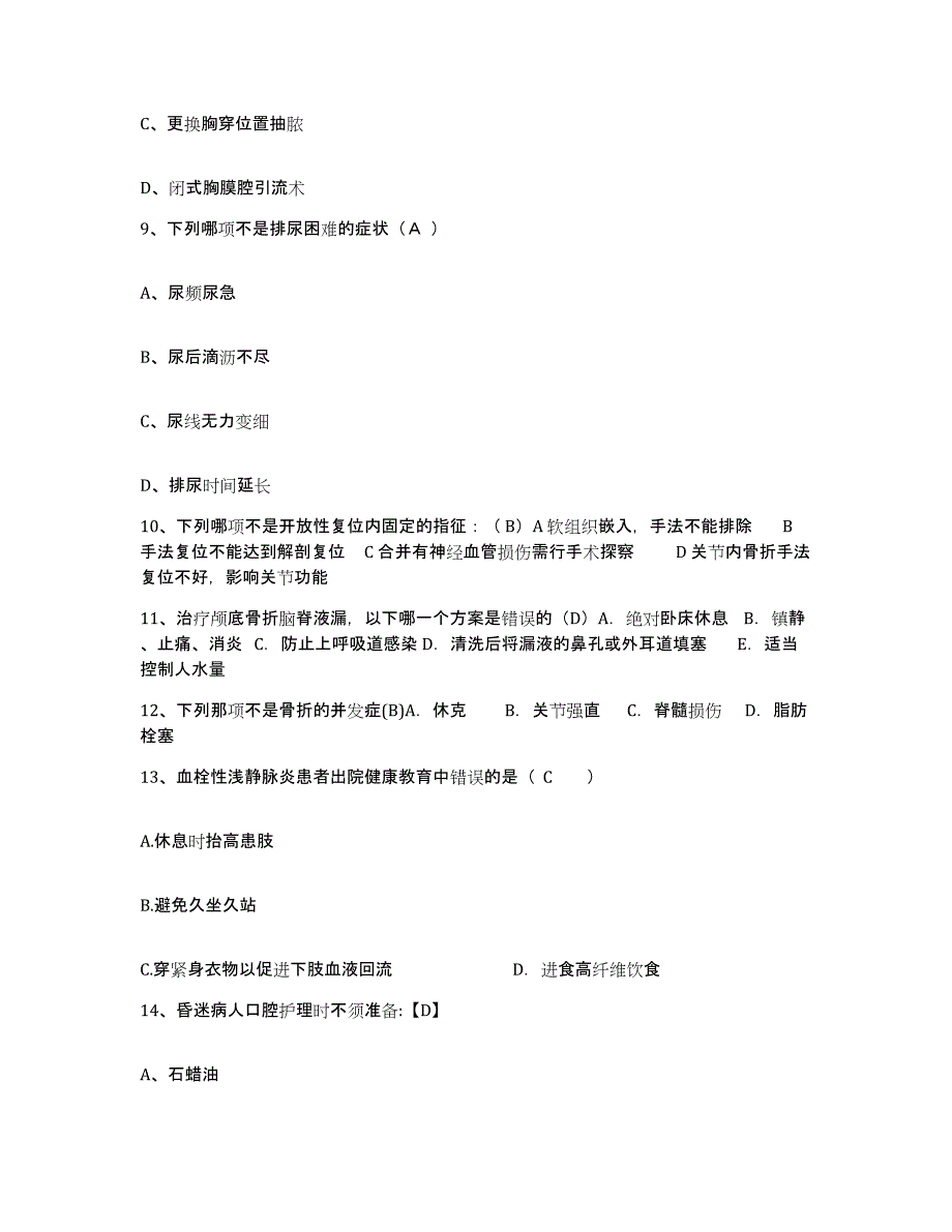 备考2025云南省禄丰县妇幼保健站护士招聘练习题及答案_第3页