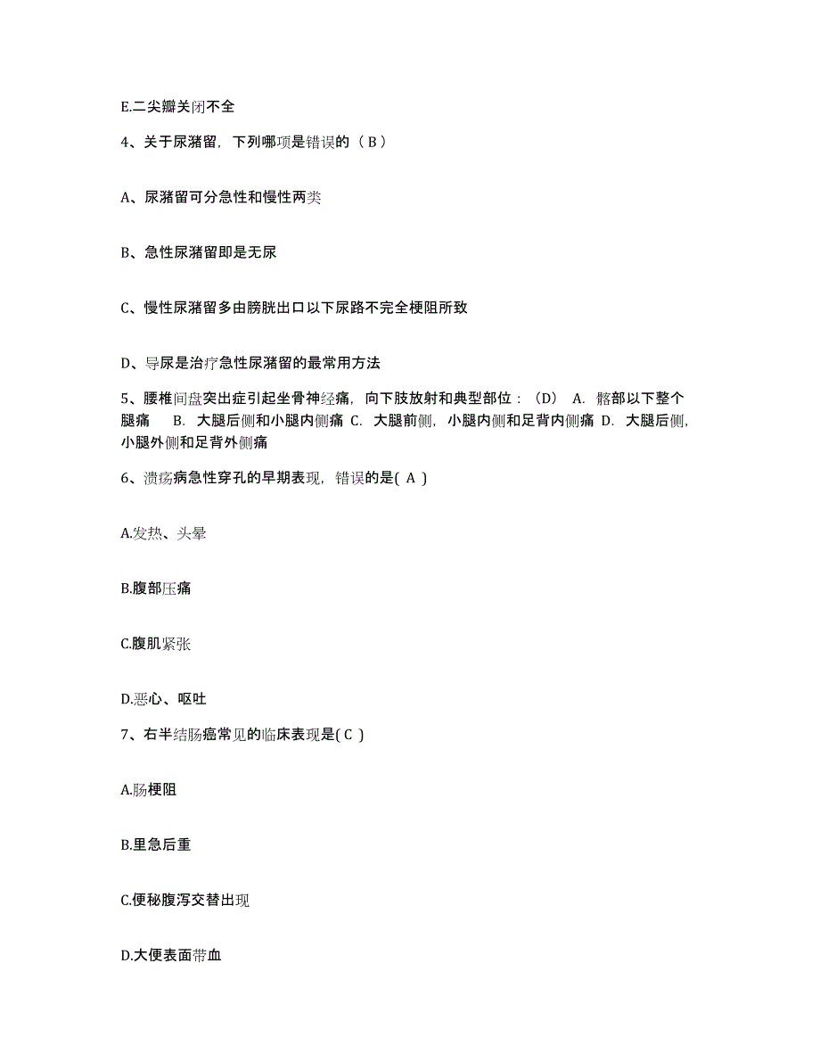 备考2025贵州省贵阳市南明区人民医院护士招聘提升训练试卷A卷附答案_第2页