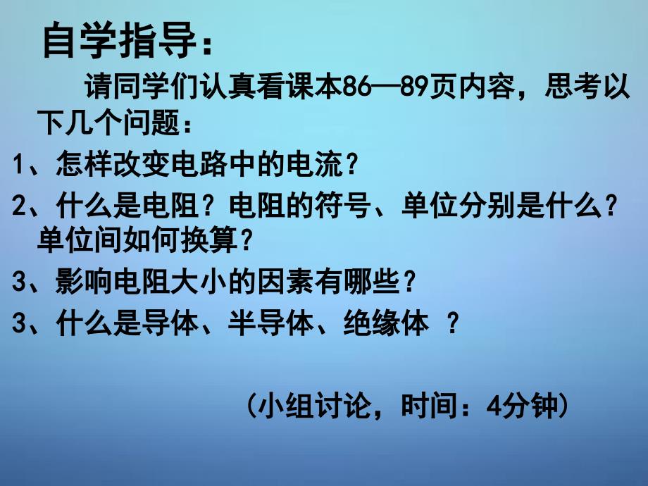 江苏省连云港市东海晶都双语学校九年级物理上册14.1电阻课件苏科版_第3页