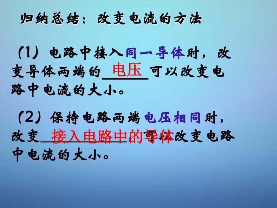 江苏省连云港市东海晶都双语学校九年级物理上册14.1电阻课件苏科版_第5页