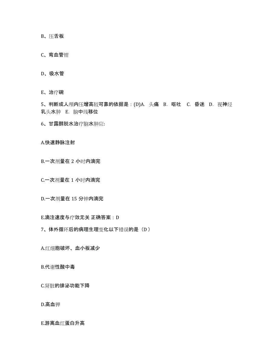 备考2025云南省贡山县人民医院护士招聘每日一练试卷B卷含答案_第2页