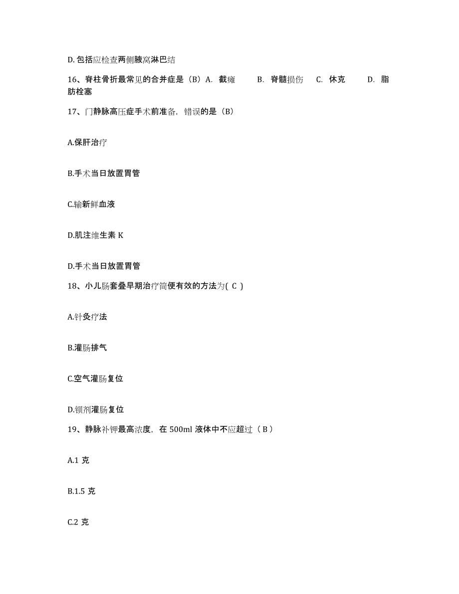 备考2025上海市香山中医院护士招聘模拟考试试卷B卷含答案_第5页