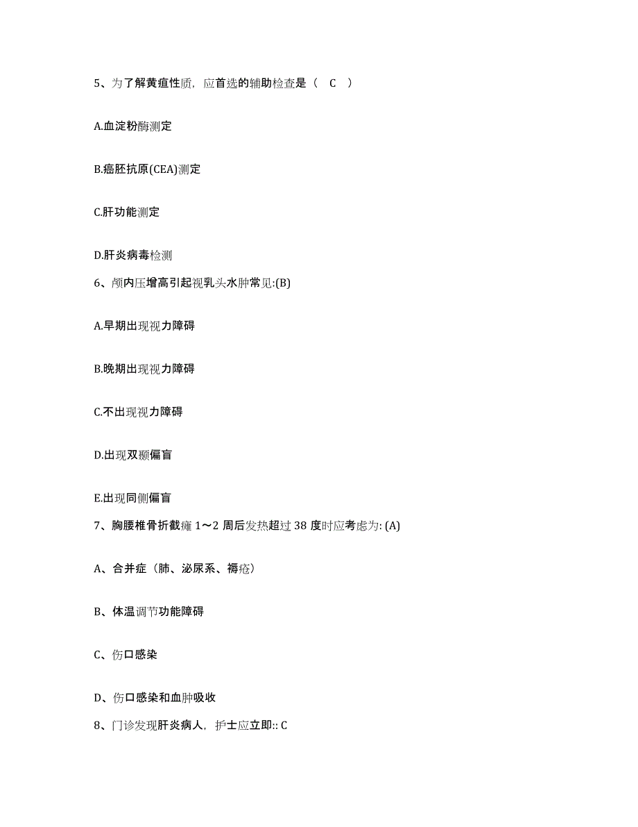 备考2025上海市第一人民医院分院(原上海市第四人民医院)护士招聘模拟题库及答案_第2页