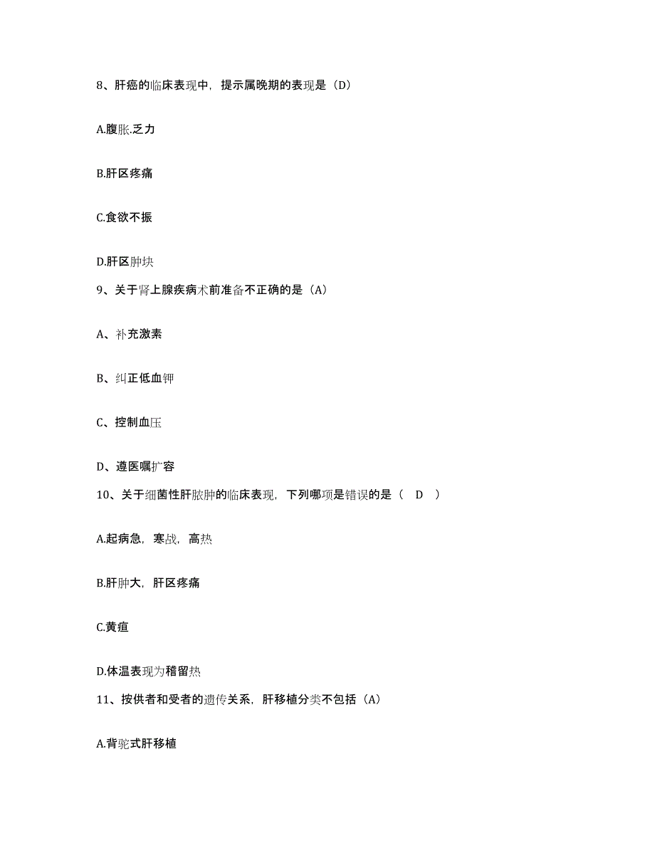 备考2025云南省蒙自县人民医院护士招聘通关考试题库带答案解析_第3页