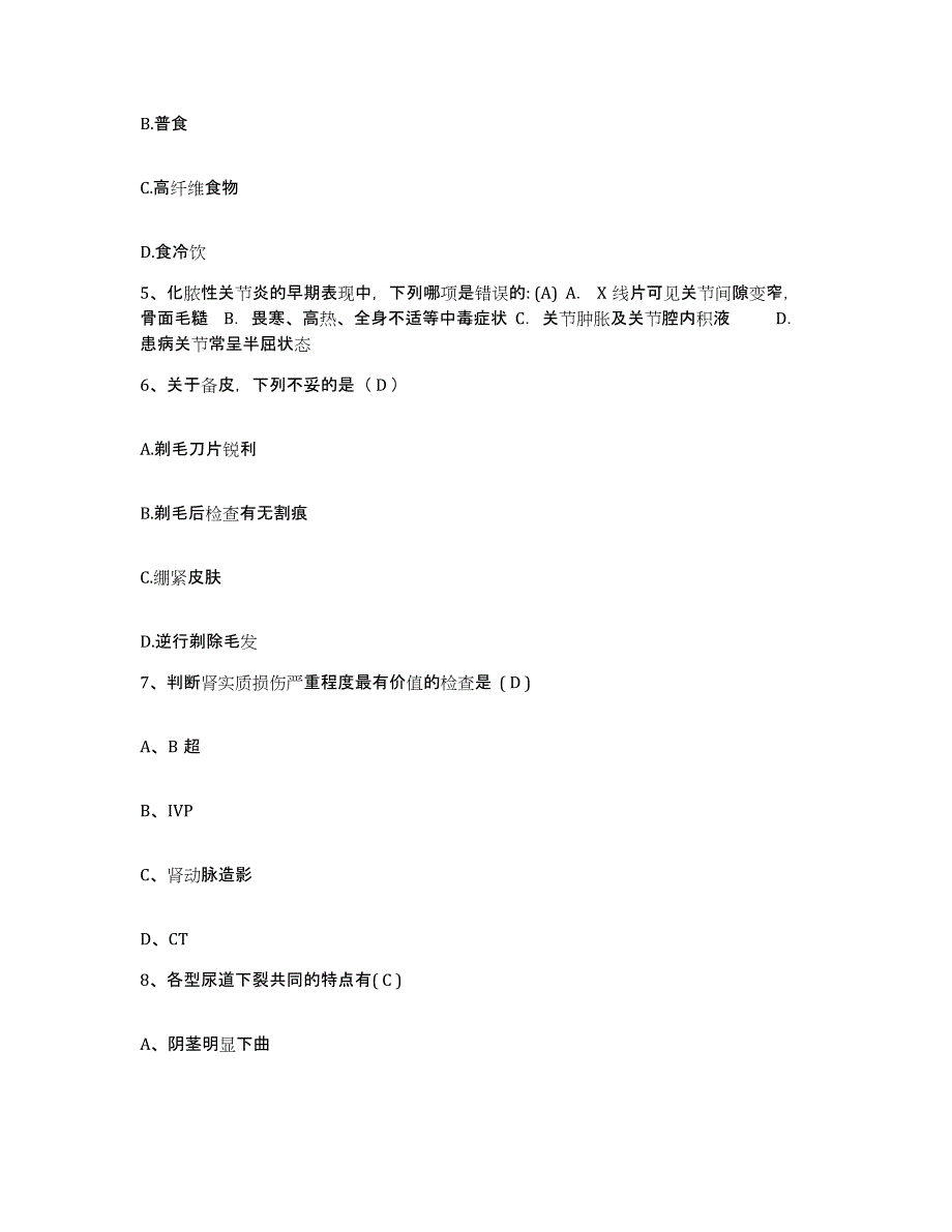 备考2025福建省古田县医院护士招聘考试题库_第2页