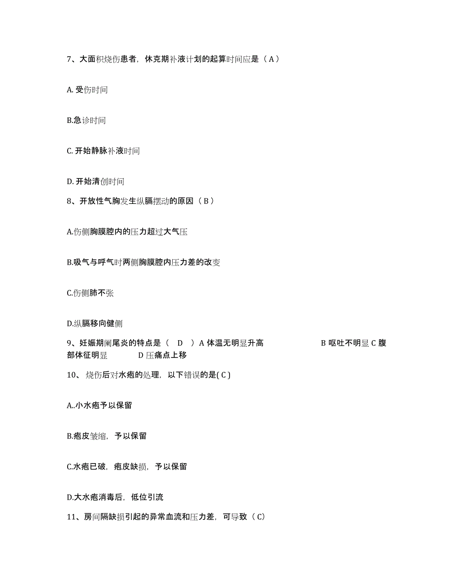 备考2025甘肃省庆阳县中医院护士招聘过关检测试卷B卷附答案_第3页