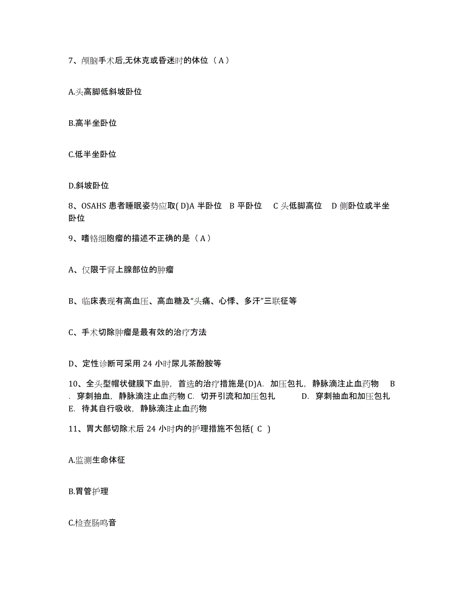 备考2025贵州省湄潭县人民医院护士招聘题库综合试卷B卷附答案_第3页