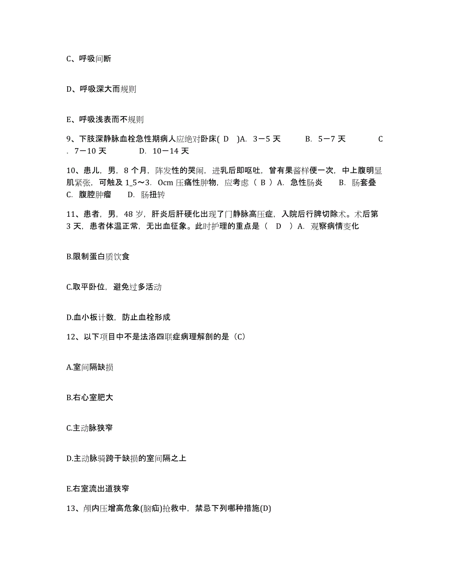 备考2025甘肃省天水市中医院护士招聘试题及答案_第3页