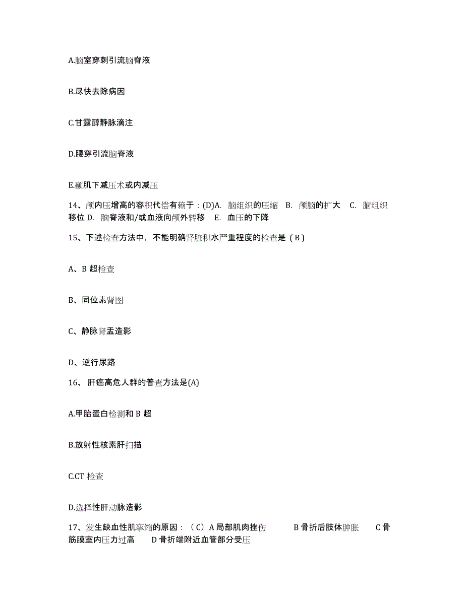 备考2025甘肃省天水市中医院护士招聘试题及答案_第4页