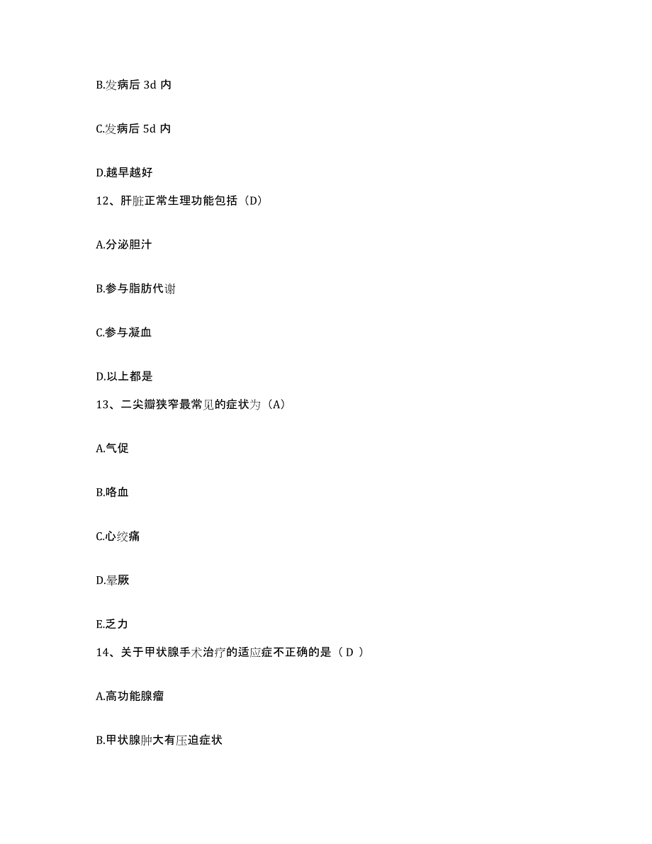 备考2025云南省富宁县人民医院护士招聘自我检测试卷B卷附答案_第4页