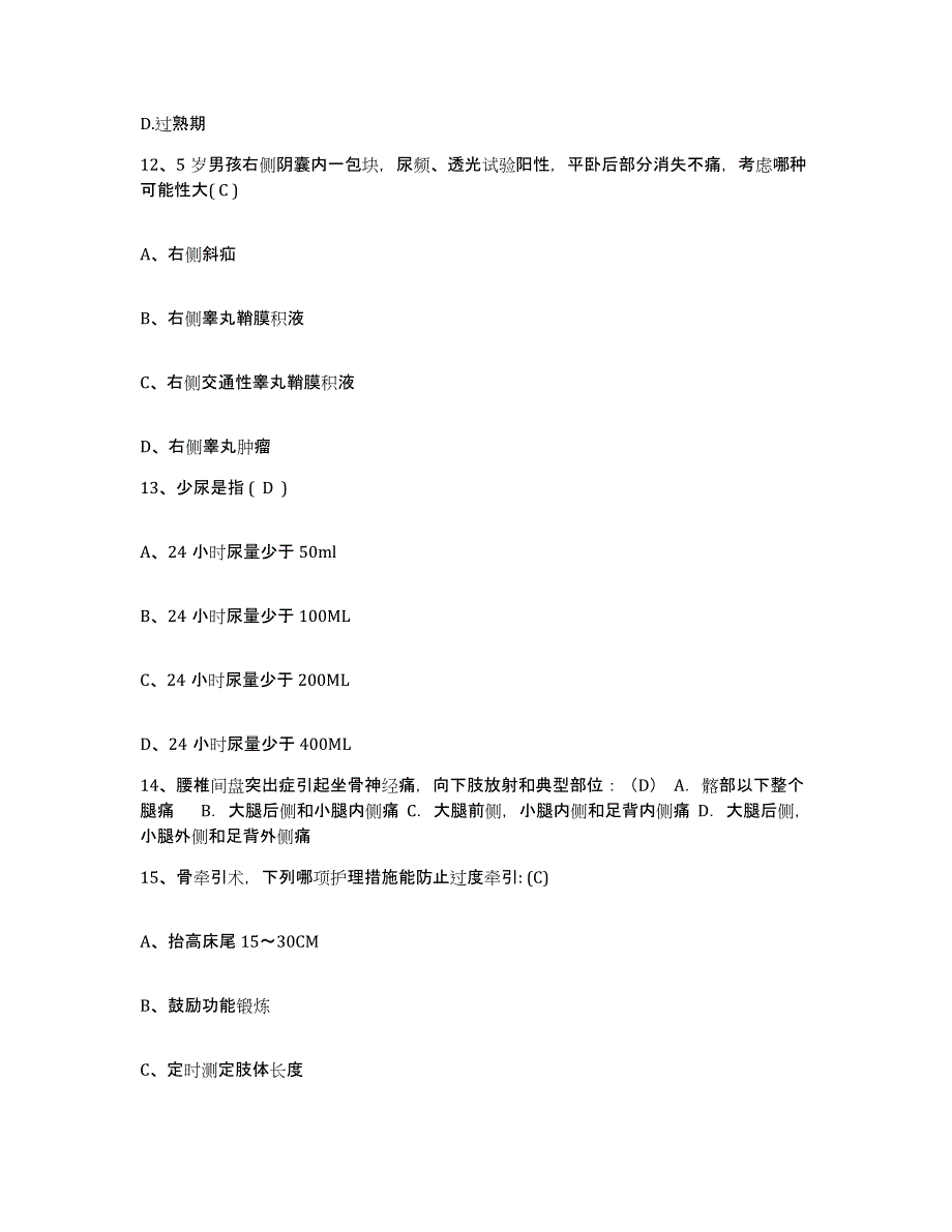 备考2025云南省楚雄市楚雄州人民医院护士招聘强化训练试卷B卷附答案_第4页