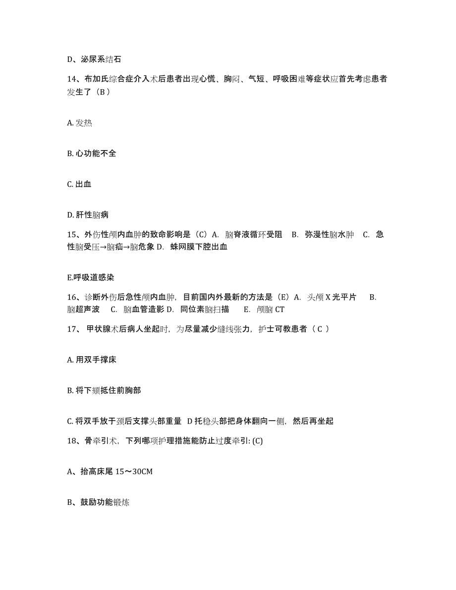 备考2025云南省普洱县人民医院护士招聘能力提升试卷A卷附答案_第5页