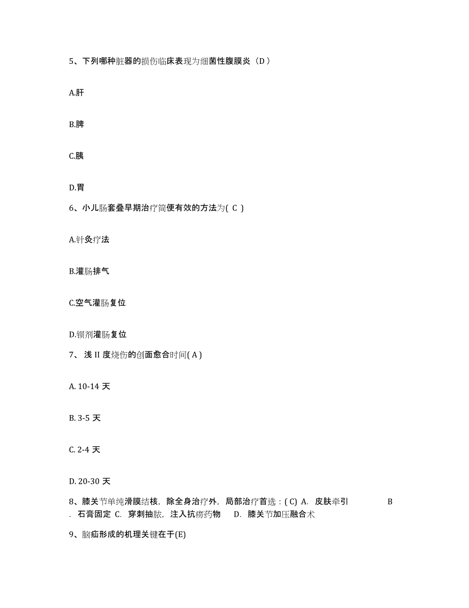 备考2025吉林省临江市妇幼保健院护士招聘能力提升试卷A卷附答案_第2页