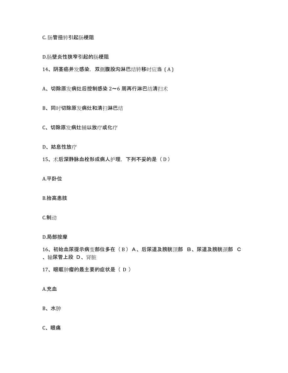 备考2025上海市第三精神病院护士招聘自我检测试卷A卷附答案_第5页