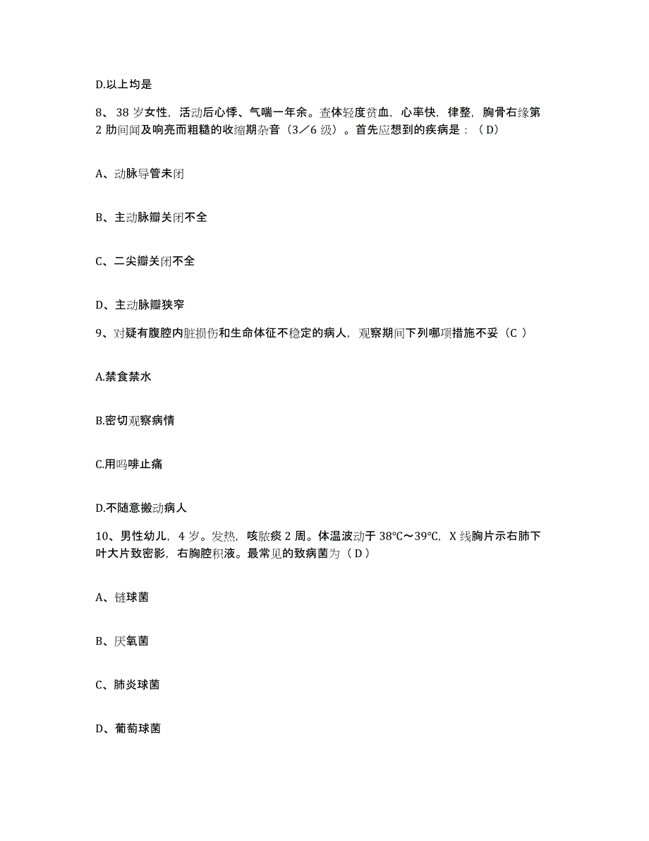 备考2025吉林省前郭县医院护士招聘能力提升试卷A卷附答案_第3页